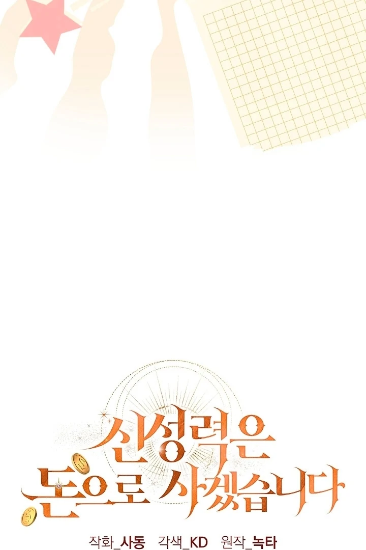 I Will Buy Divine Power With Money! Chapter 34 439 042