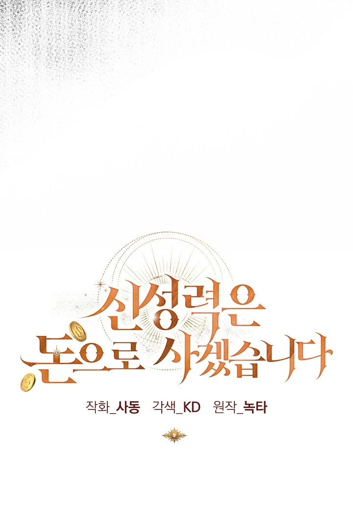 I Will Buy Divine Power With Money! Chapter 7 361 ch 7 21