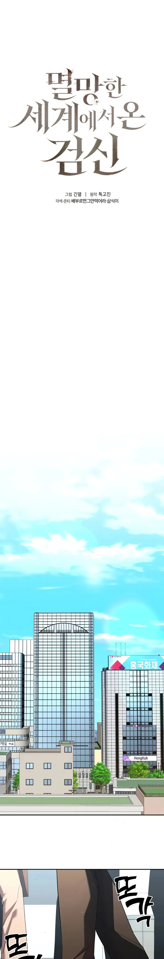 The Sword God from a Ruined World Chapter 45 113 13