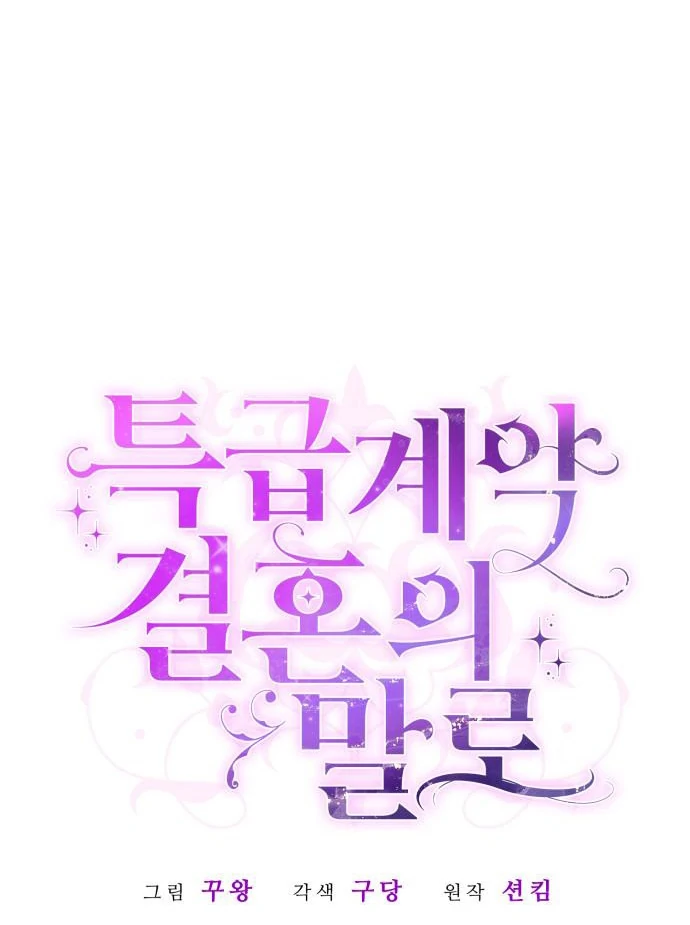 In the Name of Special Contract Marriage Chapter 22 398 010