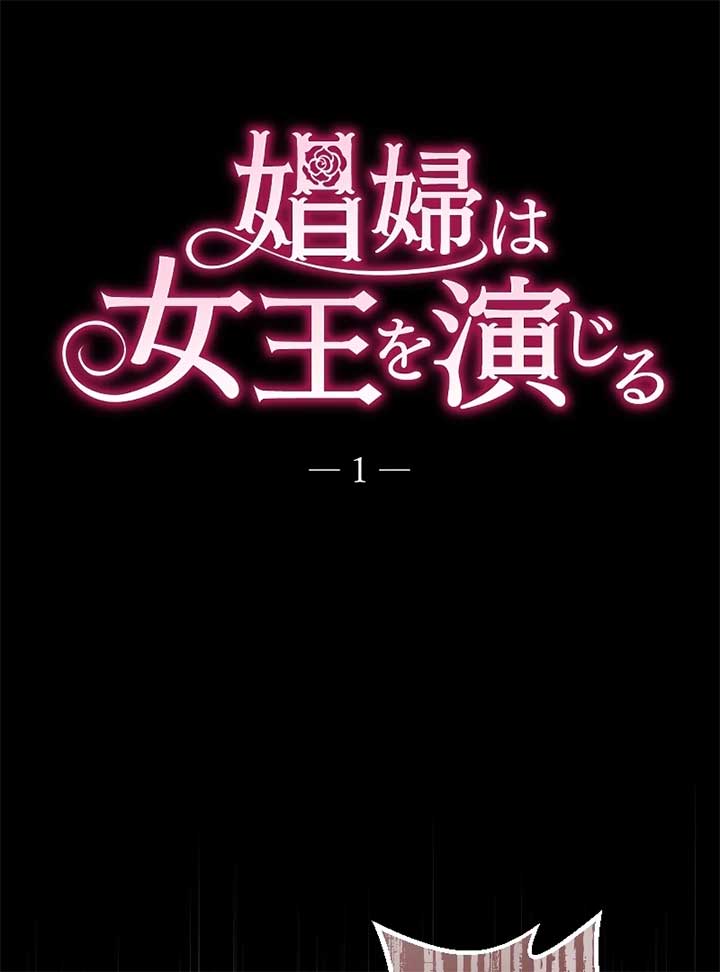 The Prostitute Plays The Role Of A Queen Chapter 1 558 ch 1 2