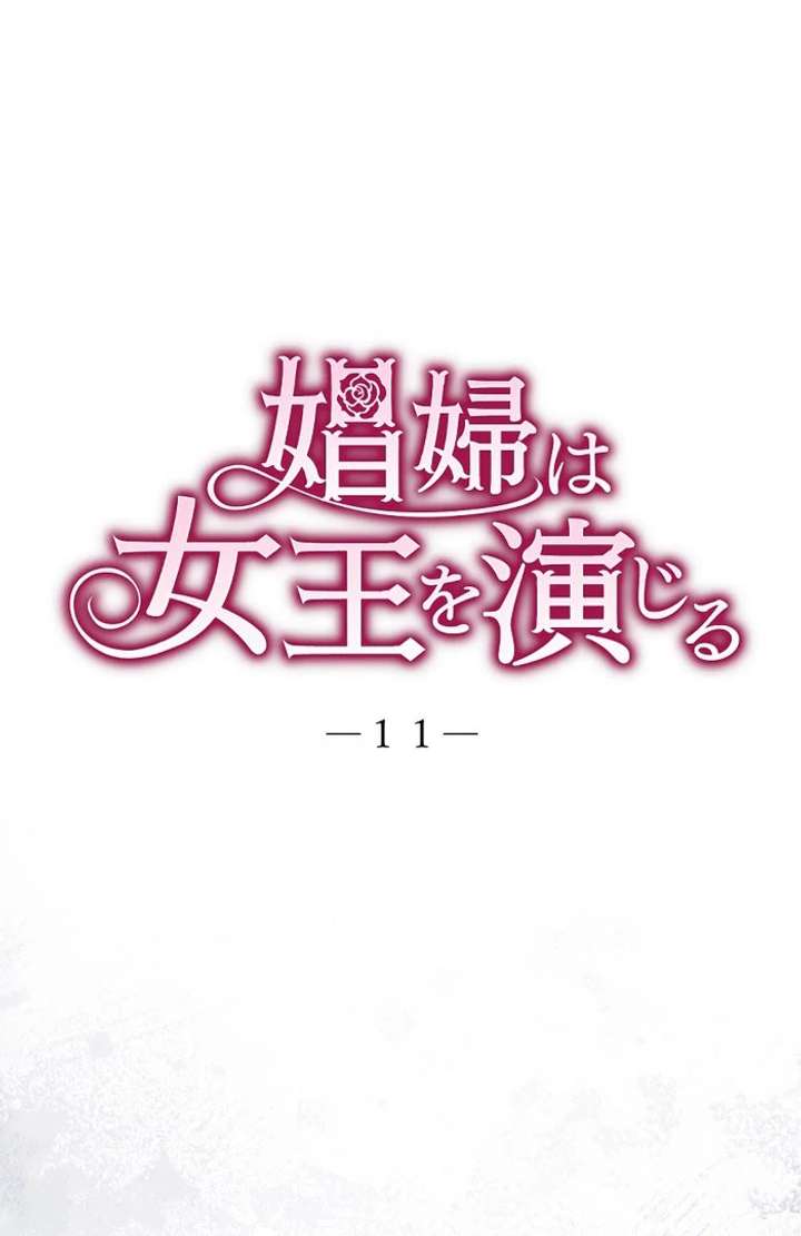 The Prostitute Plays The Role Of A Queen Chapter 11 426 035