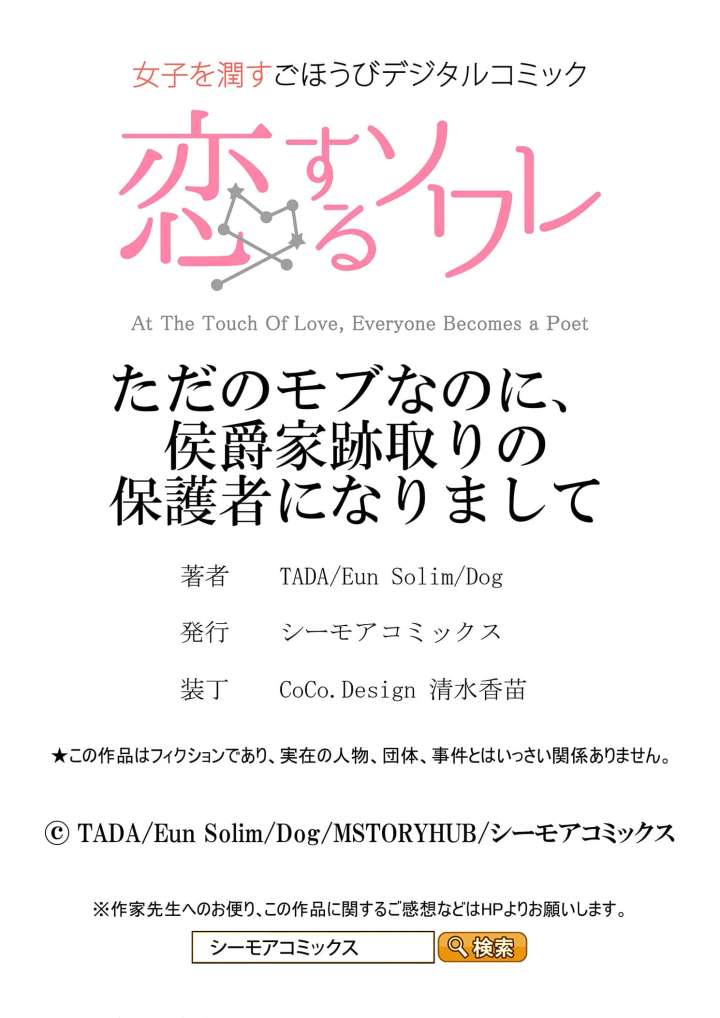 From a background character to the guardian of the marquess’s heir Chapter 20 194 46