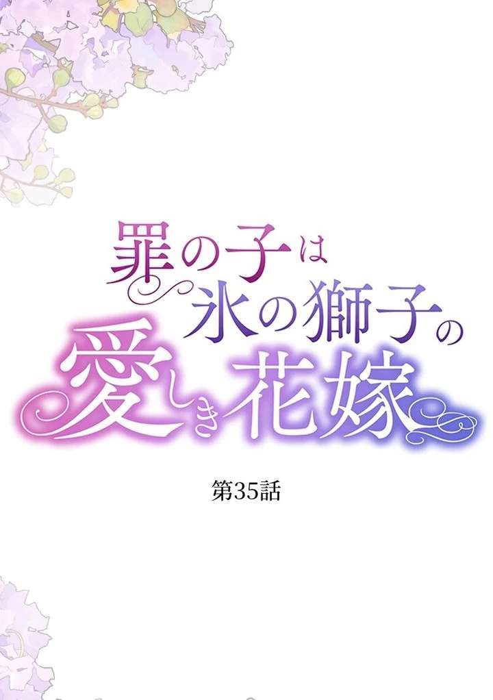 The Child of Sin is the Beloved Bride of the Ice Lion Chapter 35 364 006