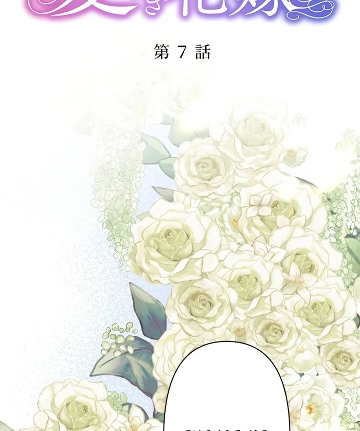 The Child of Sin is the Beloved Bride of the Ice Lion Chapter 7 293 ch 7 7