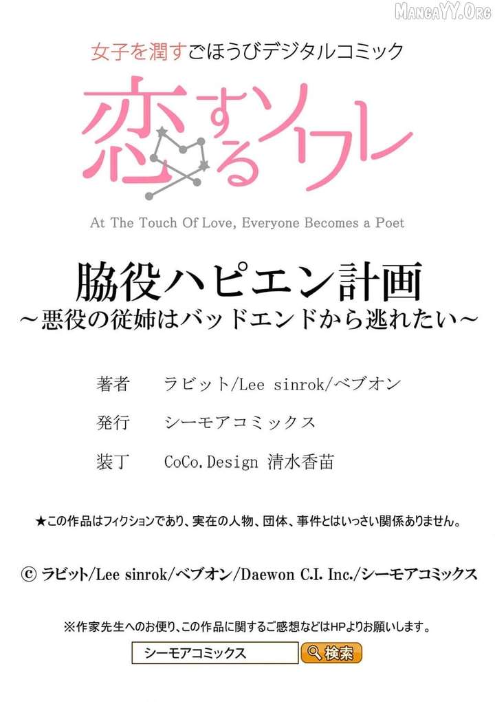 My Happy Ending Plan as a Side Character – I Refuse the Villainess’s Bad Ending! Chapter 11 95 24
