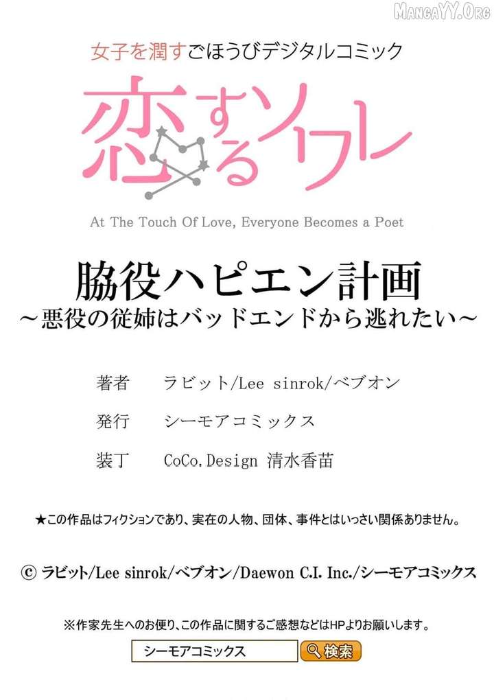 My Happy Ending Plan as a Side Character – I Refuse the Villainess’s Bad Ending! Chapter 12 99 25