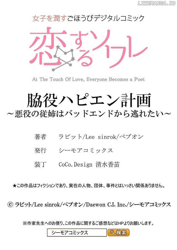 My Happy Ending Plan as a Side Character – I Refuse the Villainess’s Bad Ending! Chapter 6 95 ch 6 22