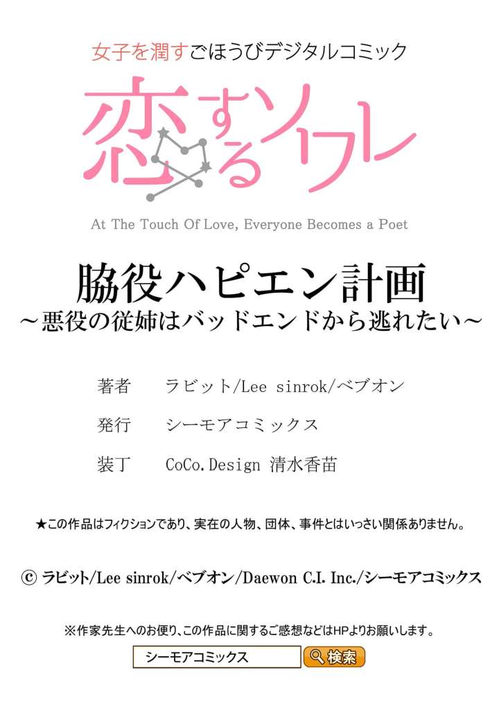 My Happy Ending Plan as a Side Character – I Refuse the Villainess’s Bad Ending! Chapter 9 115 30