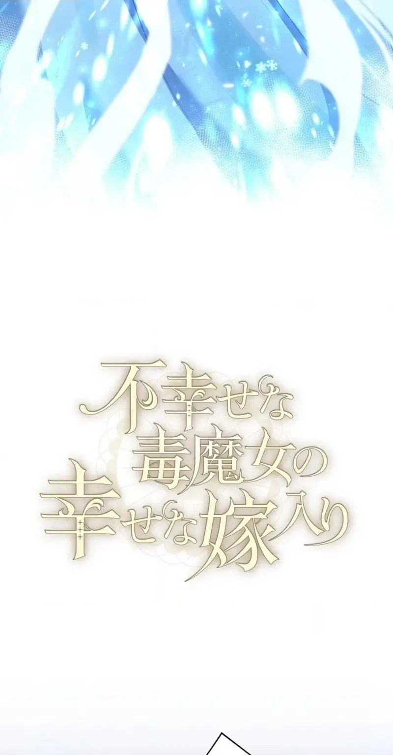 The Unhappy Poison Witch’s Happy Marriage Chapter 24 317 25dbd89dfca6