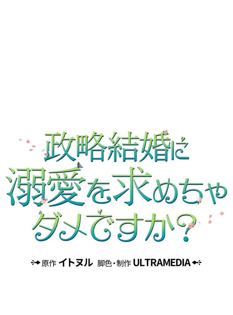 The Real Reason We’re Getting Married Chapter 17 396 ch 17 26