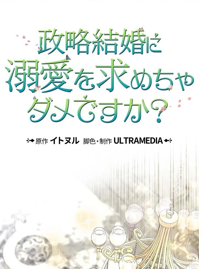 The Real Reason We’re Getting Married Chapter 39 379 054