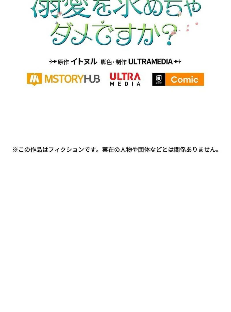 The Real Reason We’re Getting Married Chapter 39 429 104