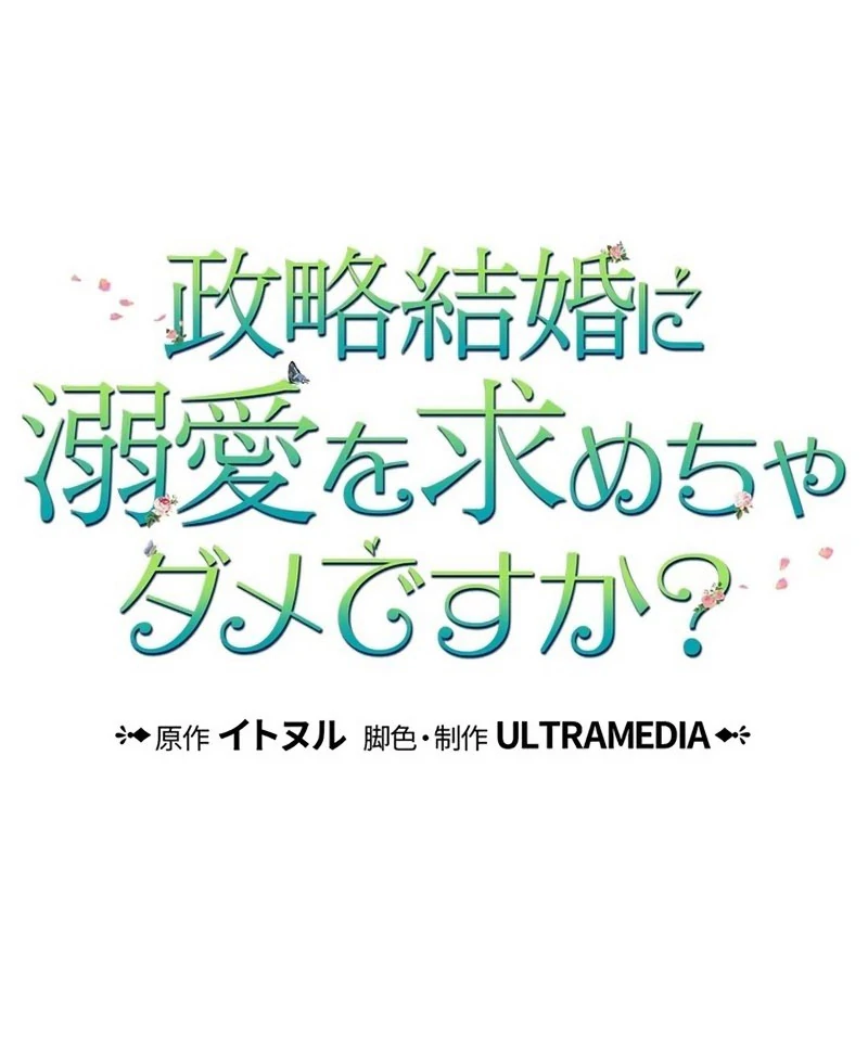 The Real Reason We’re Getting Married Chapter 42 349 48