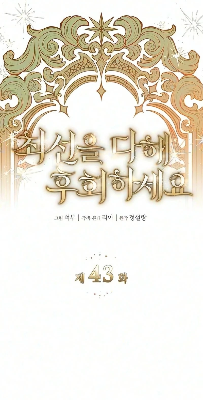 Do Your Best and Regret Chapter 43 303 8f13df8943a8