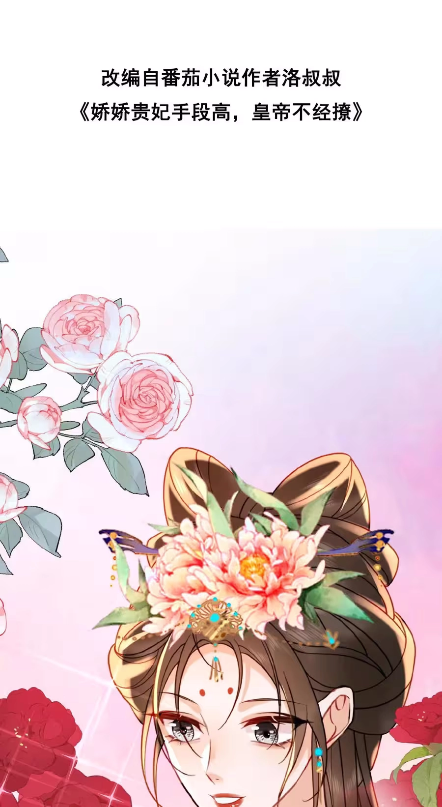 The Delicate and Noble Concubine Has Lots of Tricks, and the Emperor Does Not Flirt With Her Chapter 125 90 657551c8c446