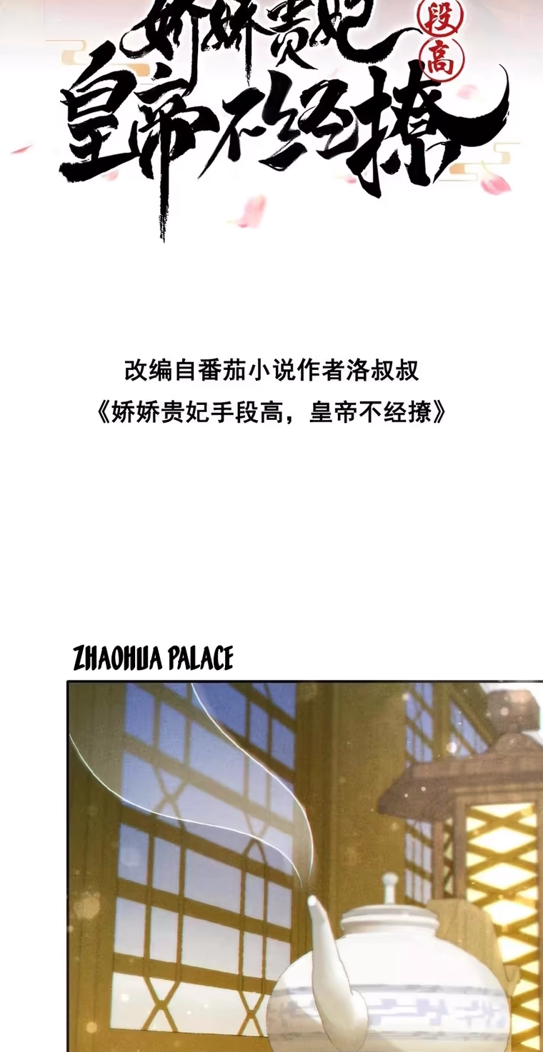 The Delicate and Noble Concubine Has Lots of Tricks, and the Emperor Does Not Flirt With Her Chapter 129 77 df9fe4dd1bf2