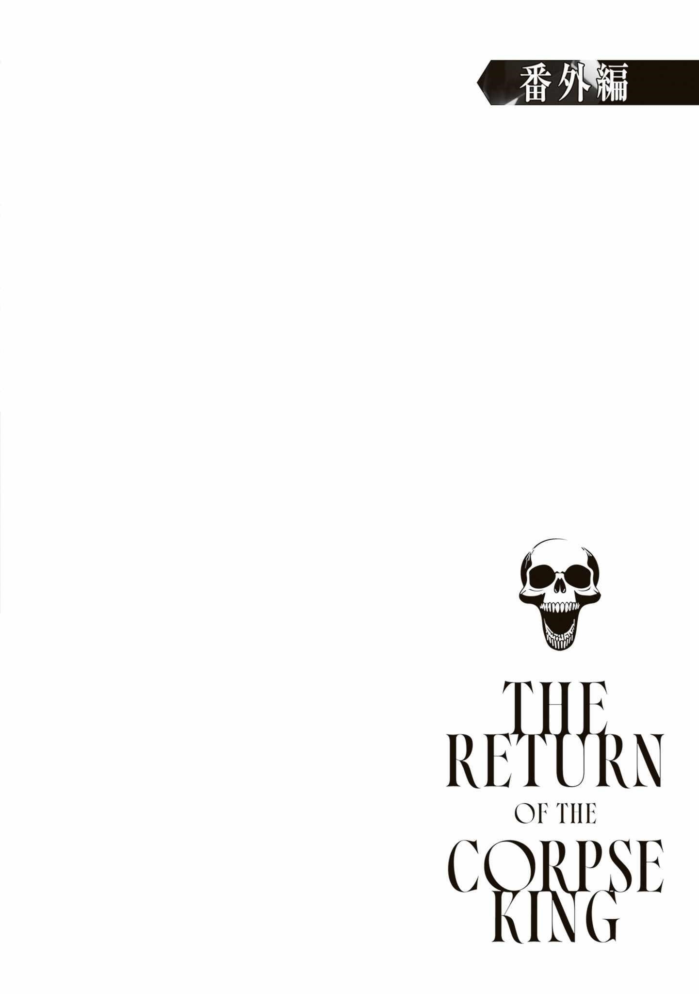 The Return of the Corpse King Chapter 9.5 70 3