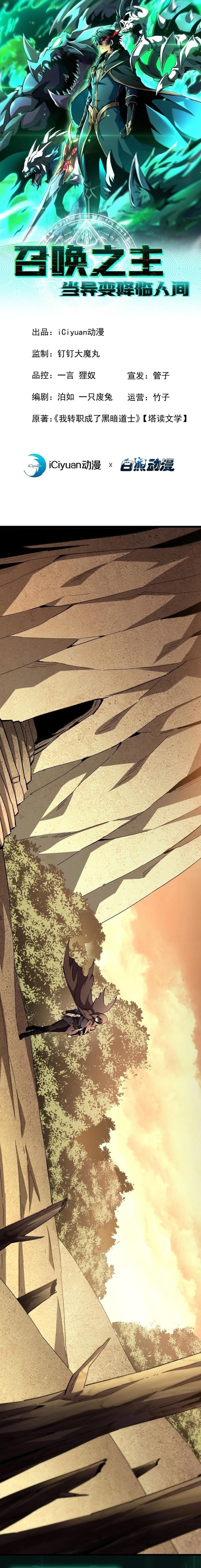 Lord of Summoning! When Anomalies Descend Upon the Human World Chapter 13 50 2