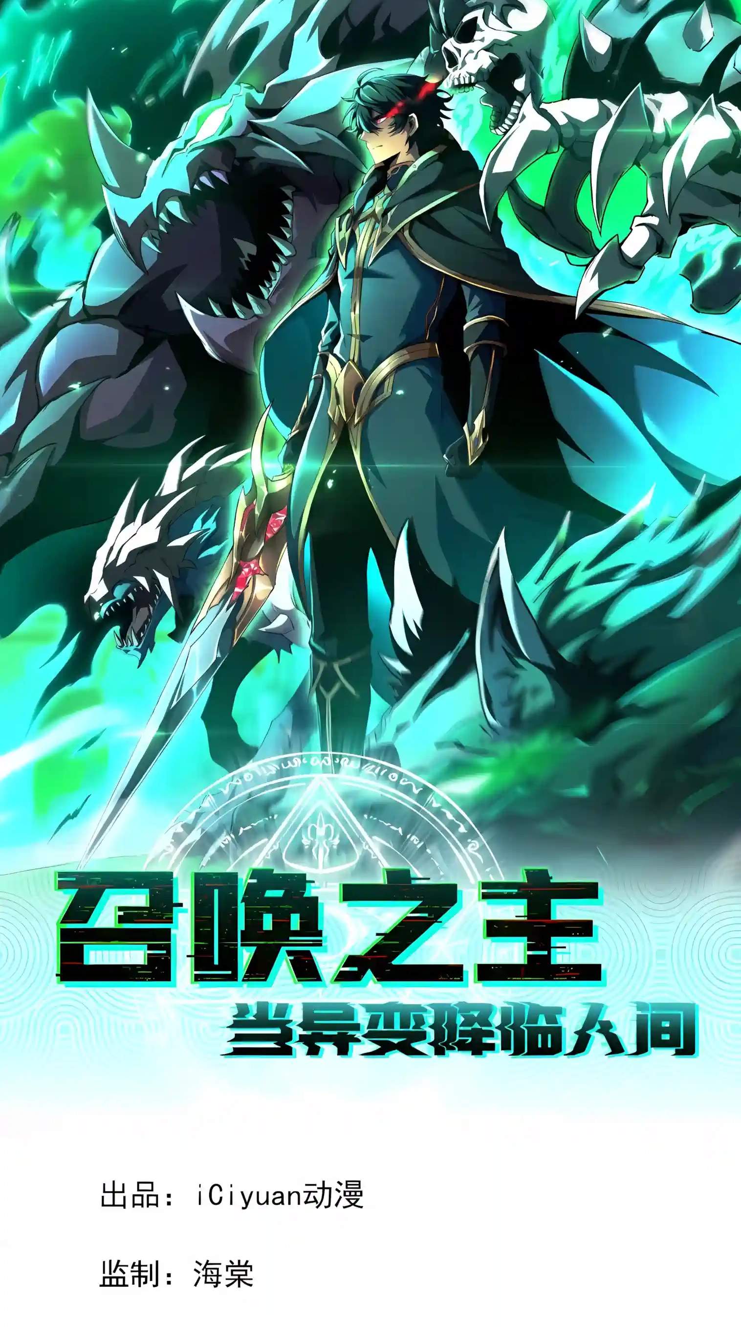 Lord of Summoning! When Anomalies Descend Upon the Human World Chapter 154 197 1