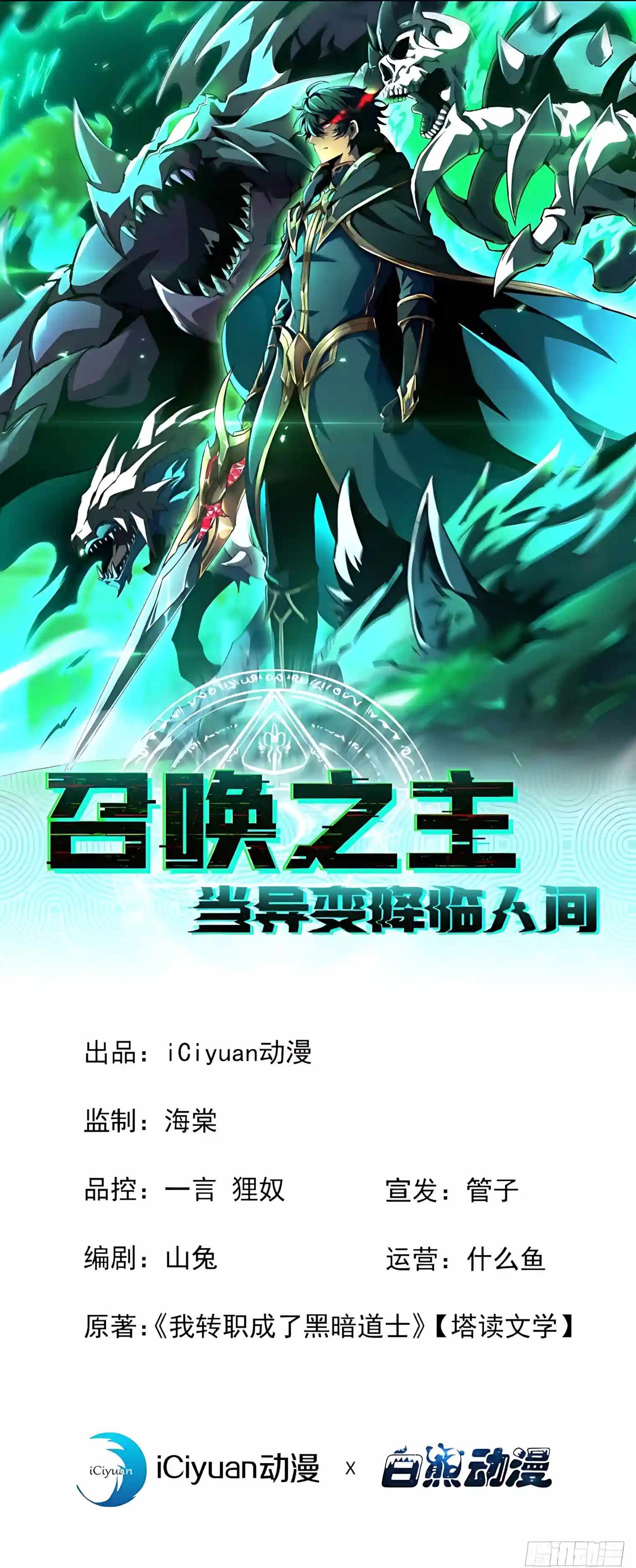 Lord of Summoning! When Anomalies Descend Upon the Human World Chapter 161 79 0