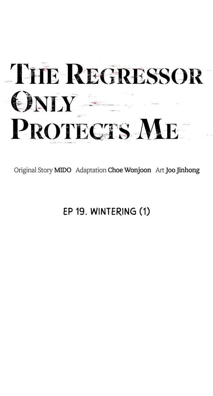 The One Who Regresses Only Protects Me Chapter 19 473 74