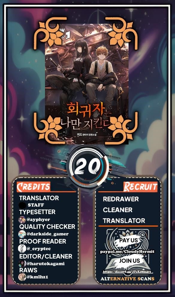 The One Who Regresses Only Protects Me Chapter 20 221 2
