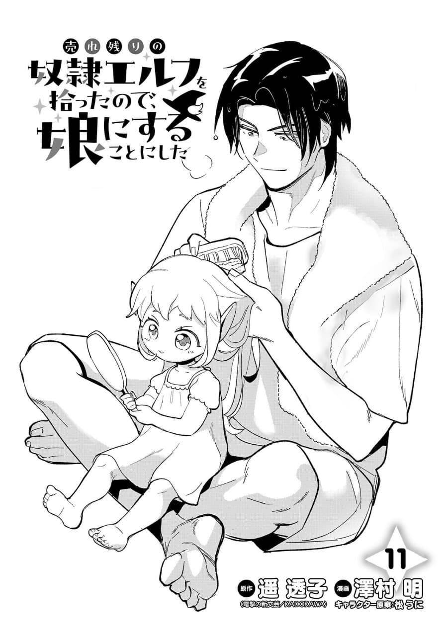 My Daughter was an Unsold Slave Elf Chapter 11.1 47 3