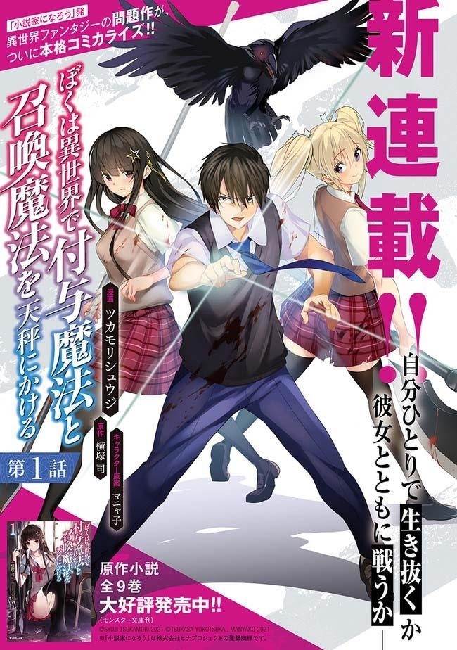 Another World Survival: Min-maxing my Support and Summoning Magic Chapter 1 161 2