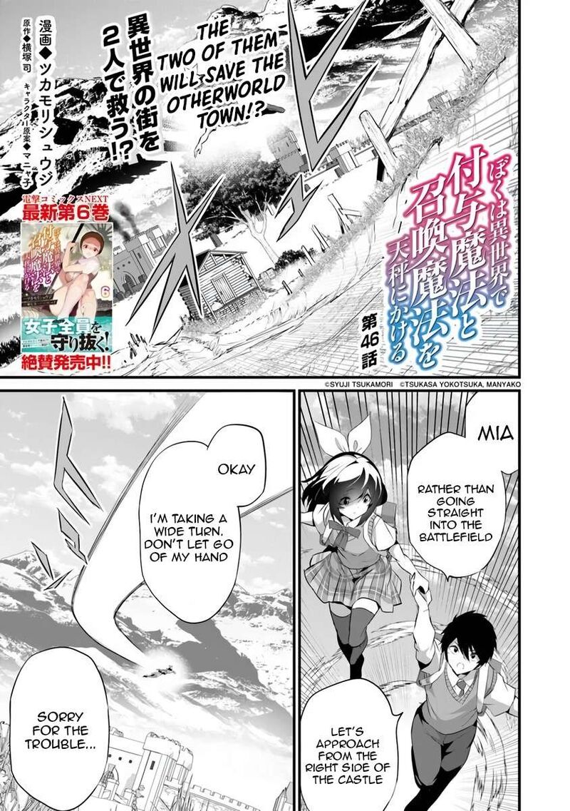 boku wa isekai de fuyo mahou to shoukan mahou wo tenbin ni kakeru 46 1