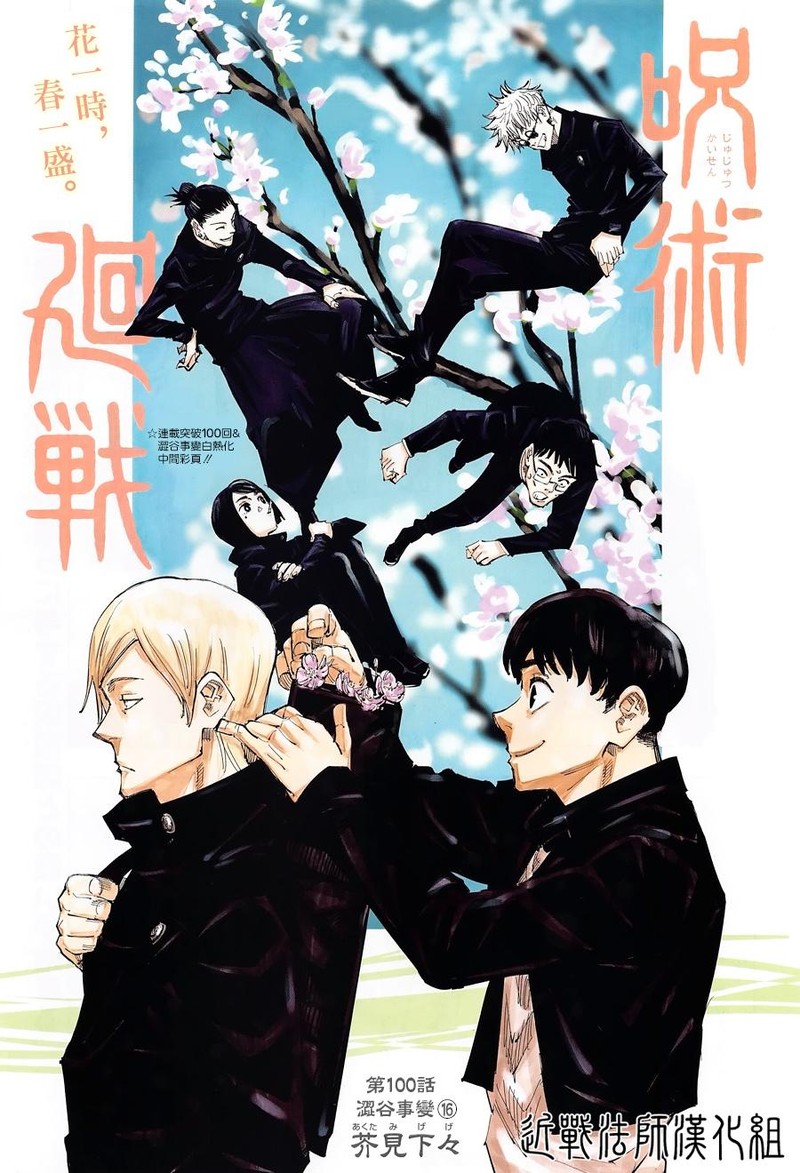 jujutsu kaisen 100 1