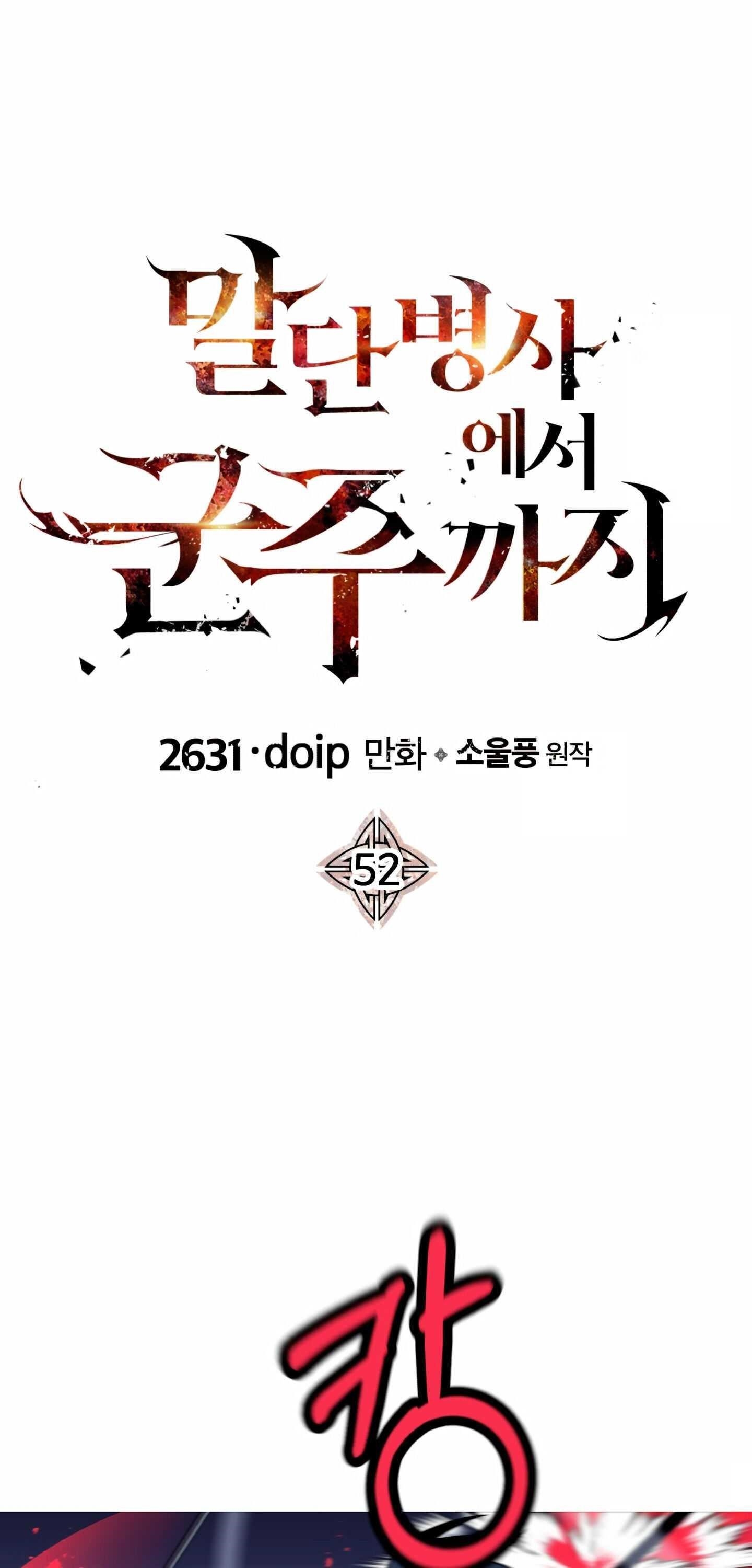 The Story of a Low-Rank Soldier Becoming a Monarch Chapter 52 228 10