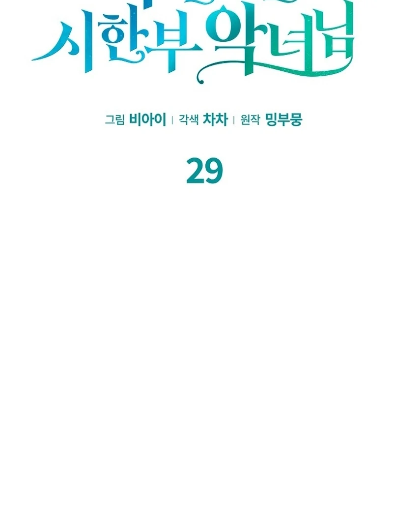 The Time-Limited Villainess Who Makes Medicine Chapter 29 445 060