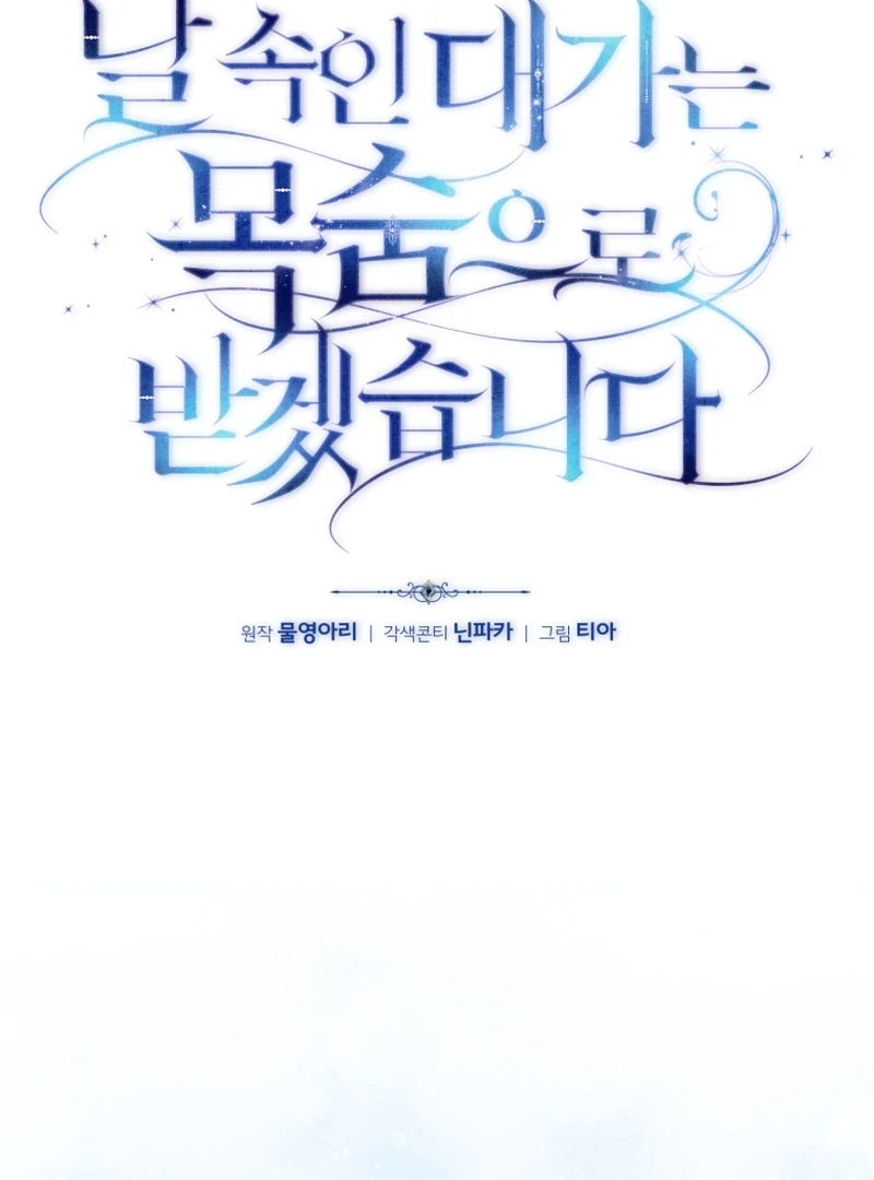 I Will Pay the Price for Deceiving You With My Life Chapter 17 420 ch 17 53