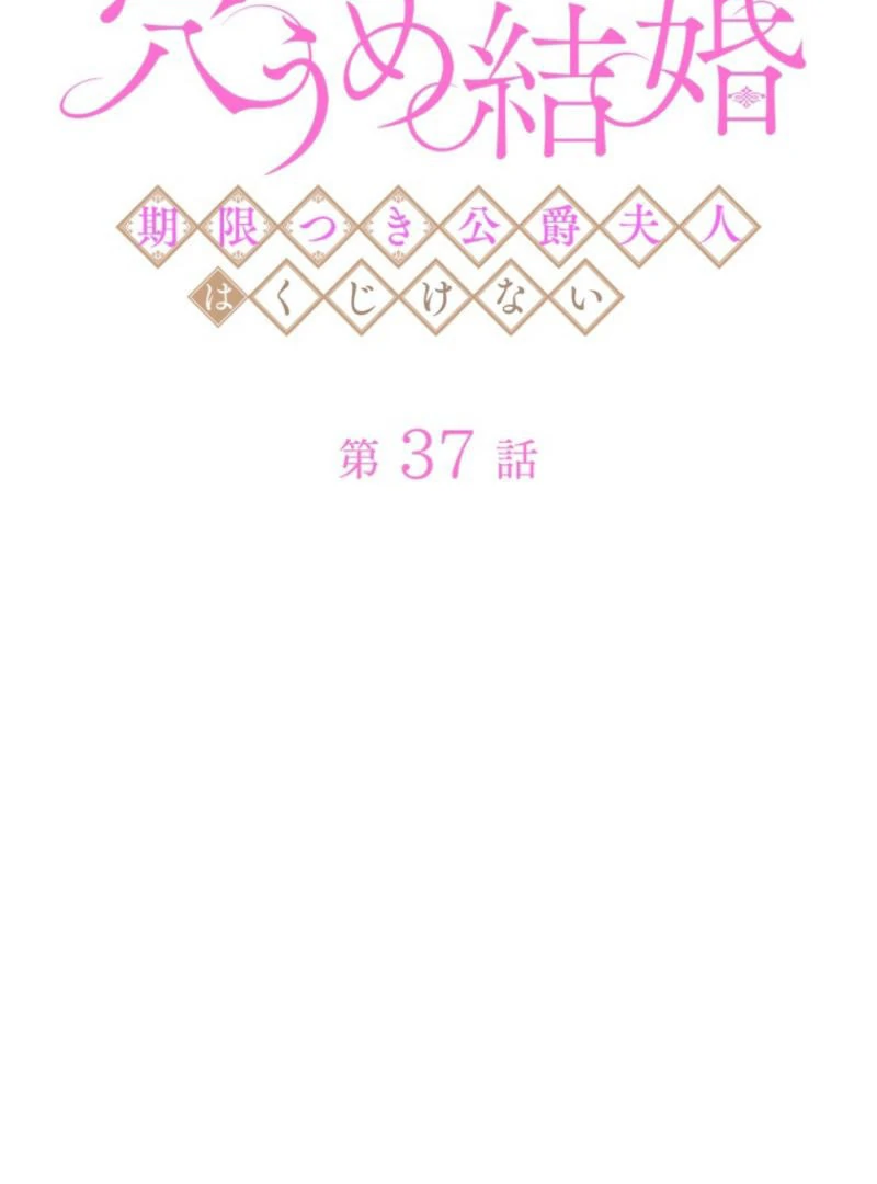 Stand-In Bride: The Time-Limited Duchess Chapter 37 312 002