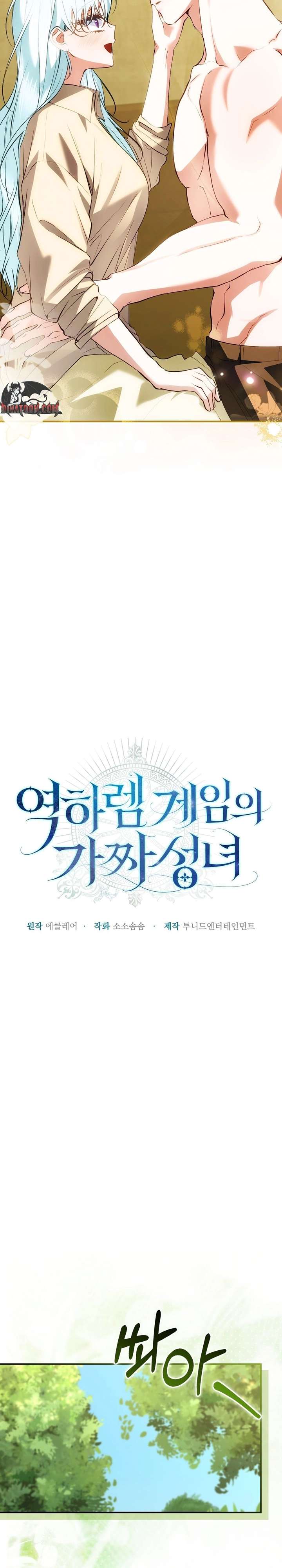 The Fake Saint of a Reverse Harem Game Chapter 39 135 ch 39 18