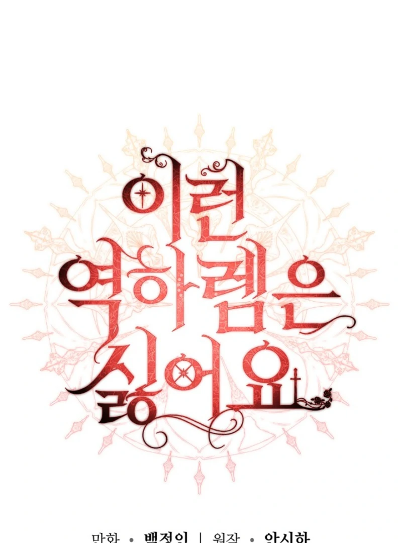 I Hate This Kind Of Reverse Harem Chapter 30 399 002