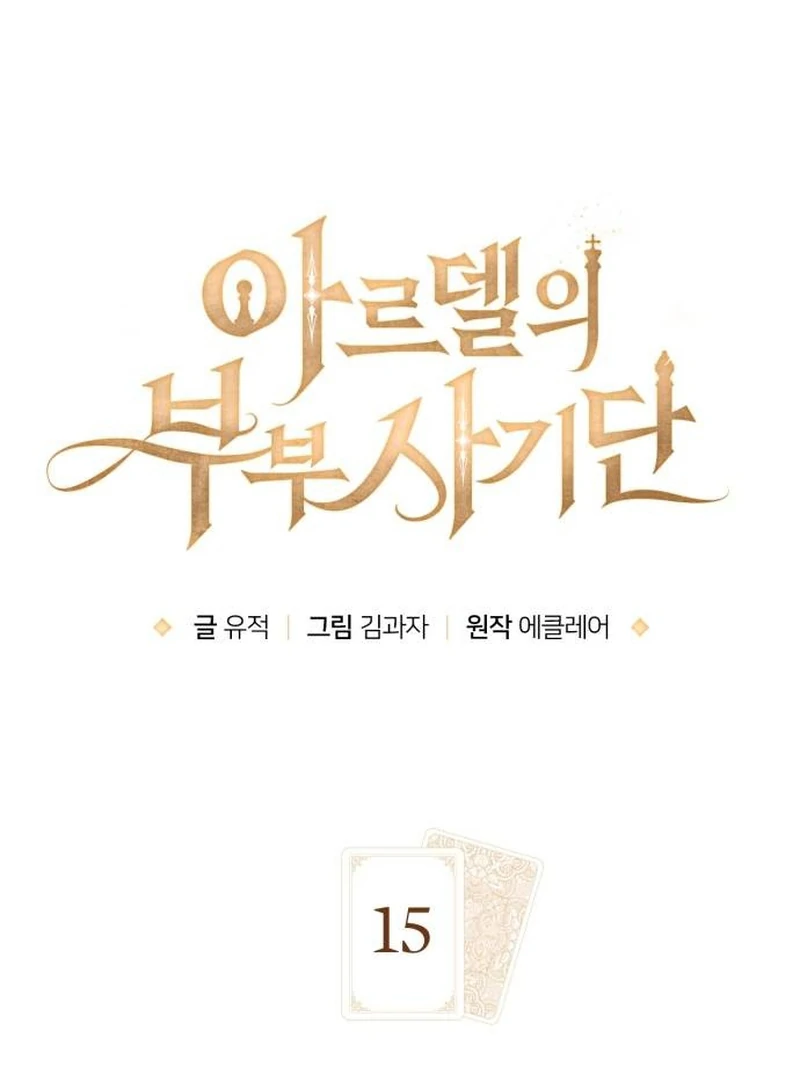 The Swindler Couple of Ardel Chapter 15 429 ch 15 11
