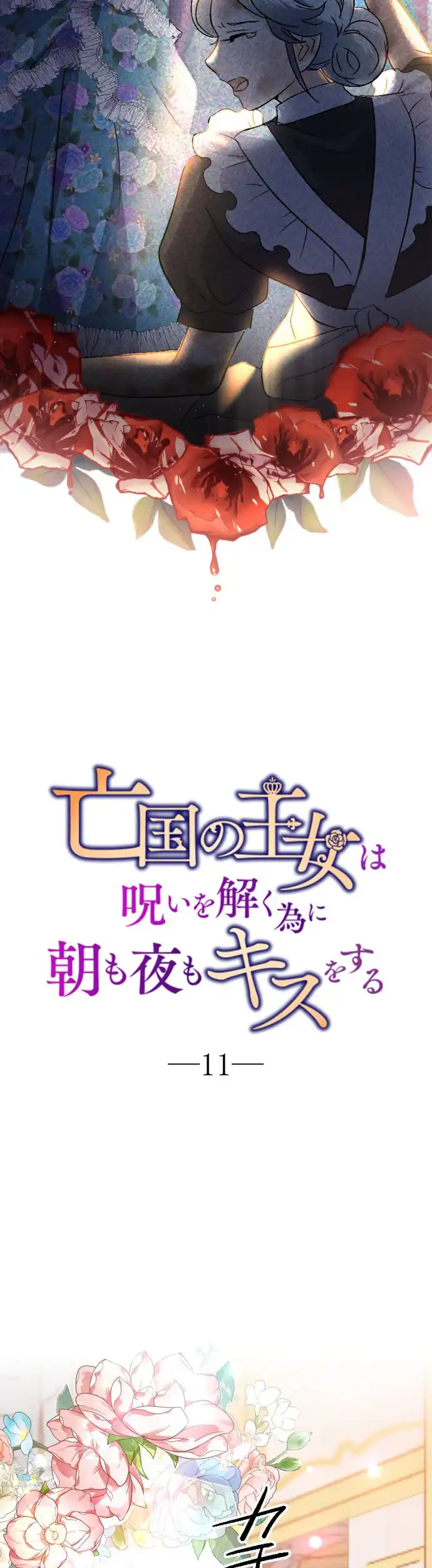 The Princess Of A Fallen Kingdom Kisses Him Morning And Night To Break The Curse Chapter 11 149 ch 11 10