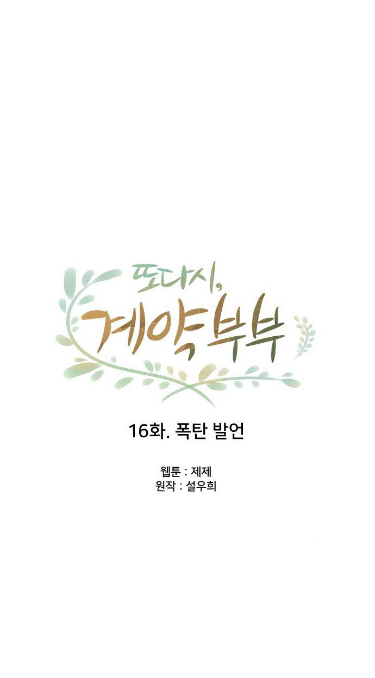 A Contractual Couple Again Chapter 16 143 13