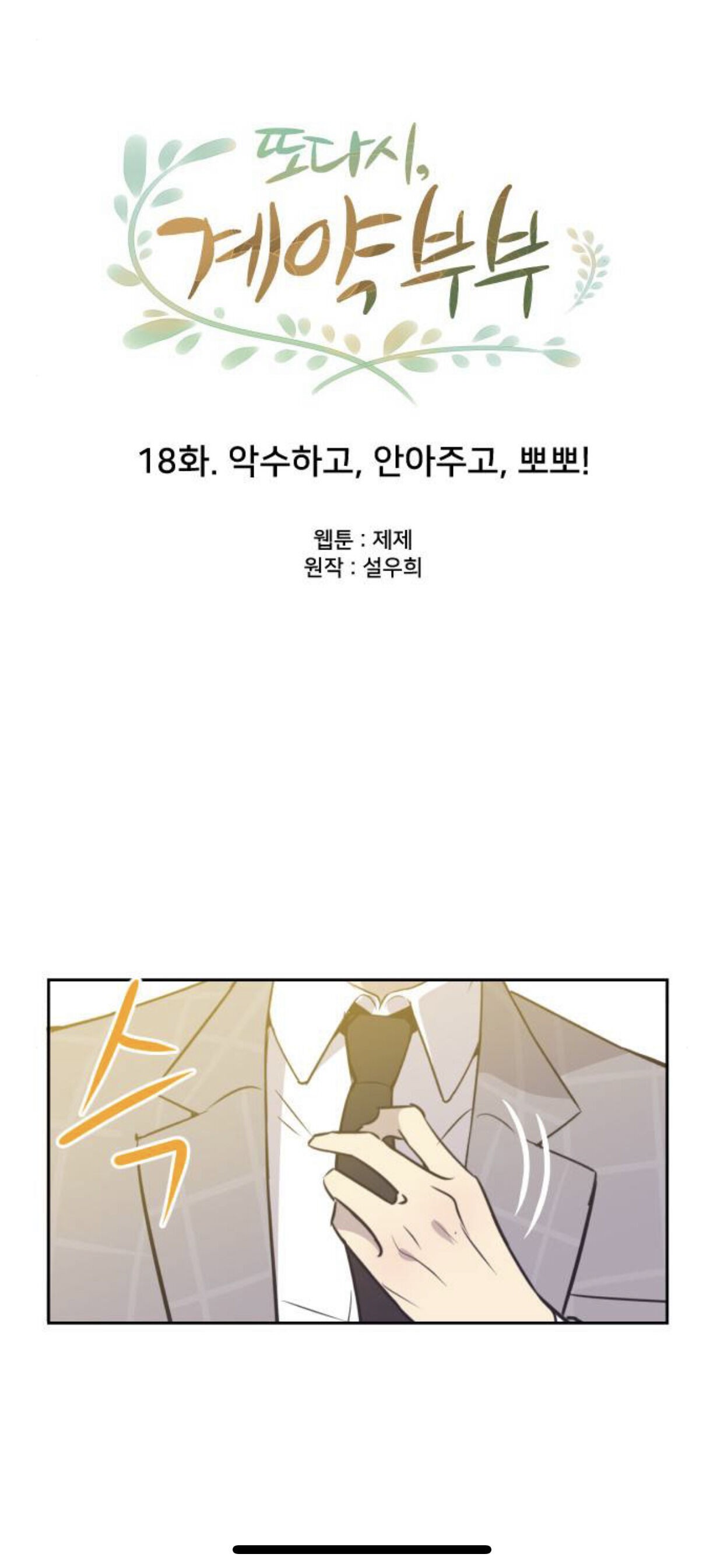 A Contractual Couple Again Chapter 18 151 21