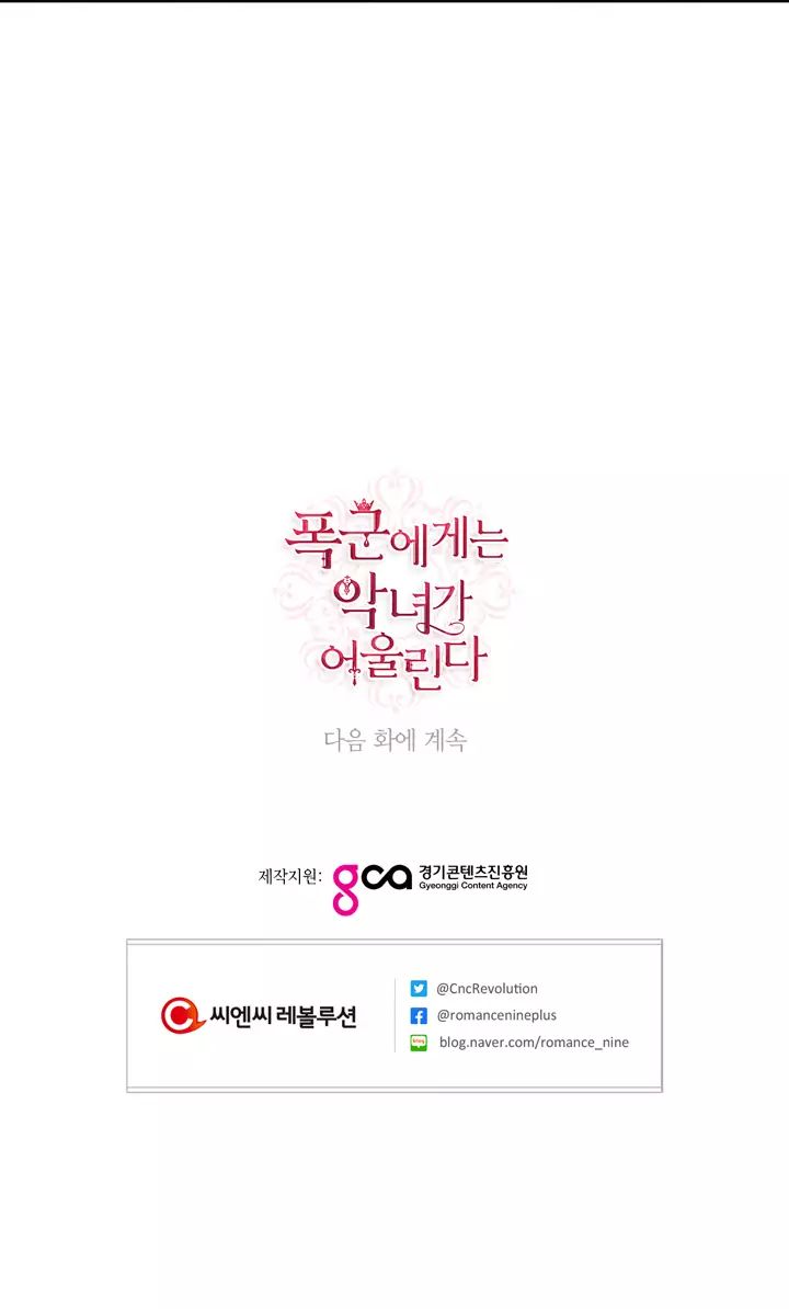 A Villain Is A Good Match For A Tyrant Chapter 3 82 018