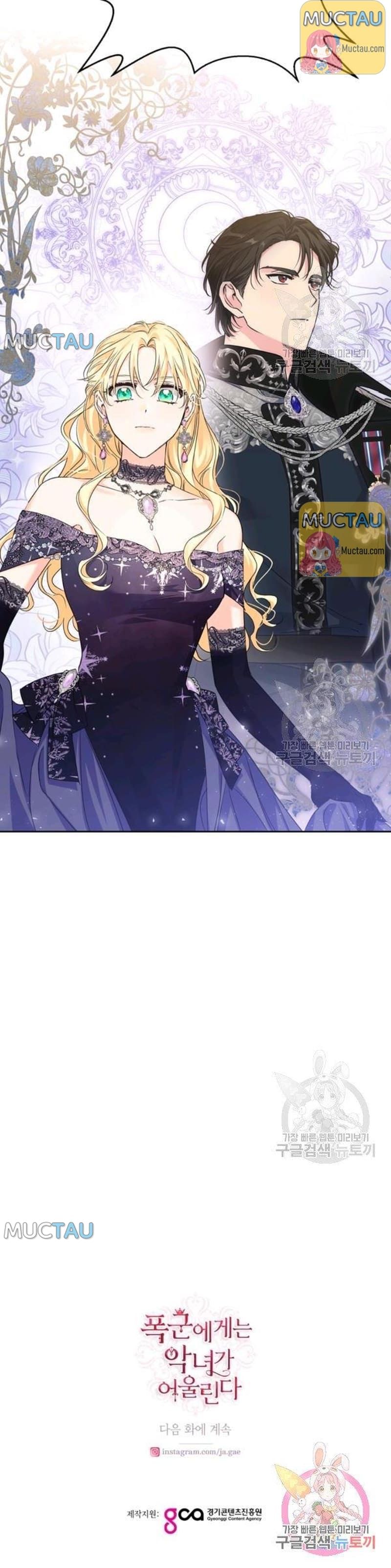 A Villain Is A Good Match For A Tyrant Chapter 82 39 008