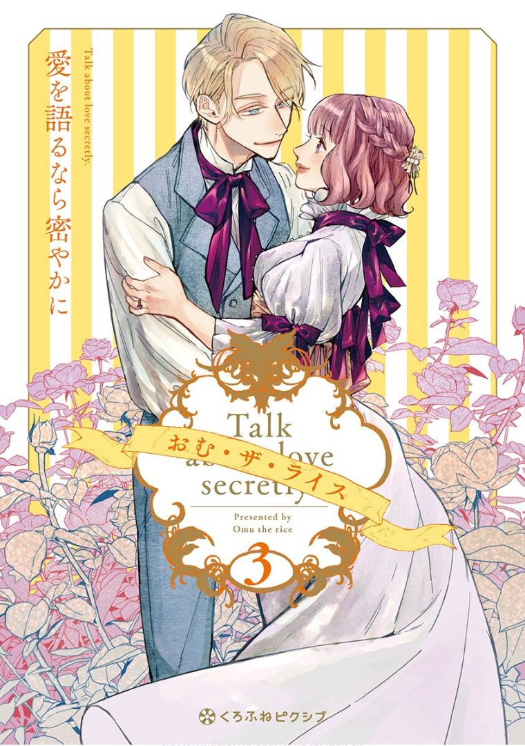 Ai wo Kataru nara Hisoyaka ni Chapter 18 80 004