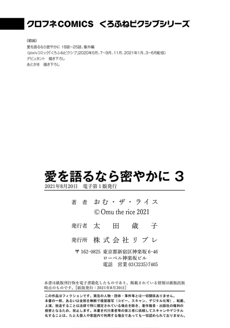Ai wo Kataru nara Hisoyaka ni Chapter 25.5 84 1c49d9b74054