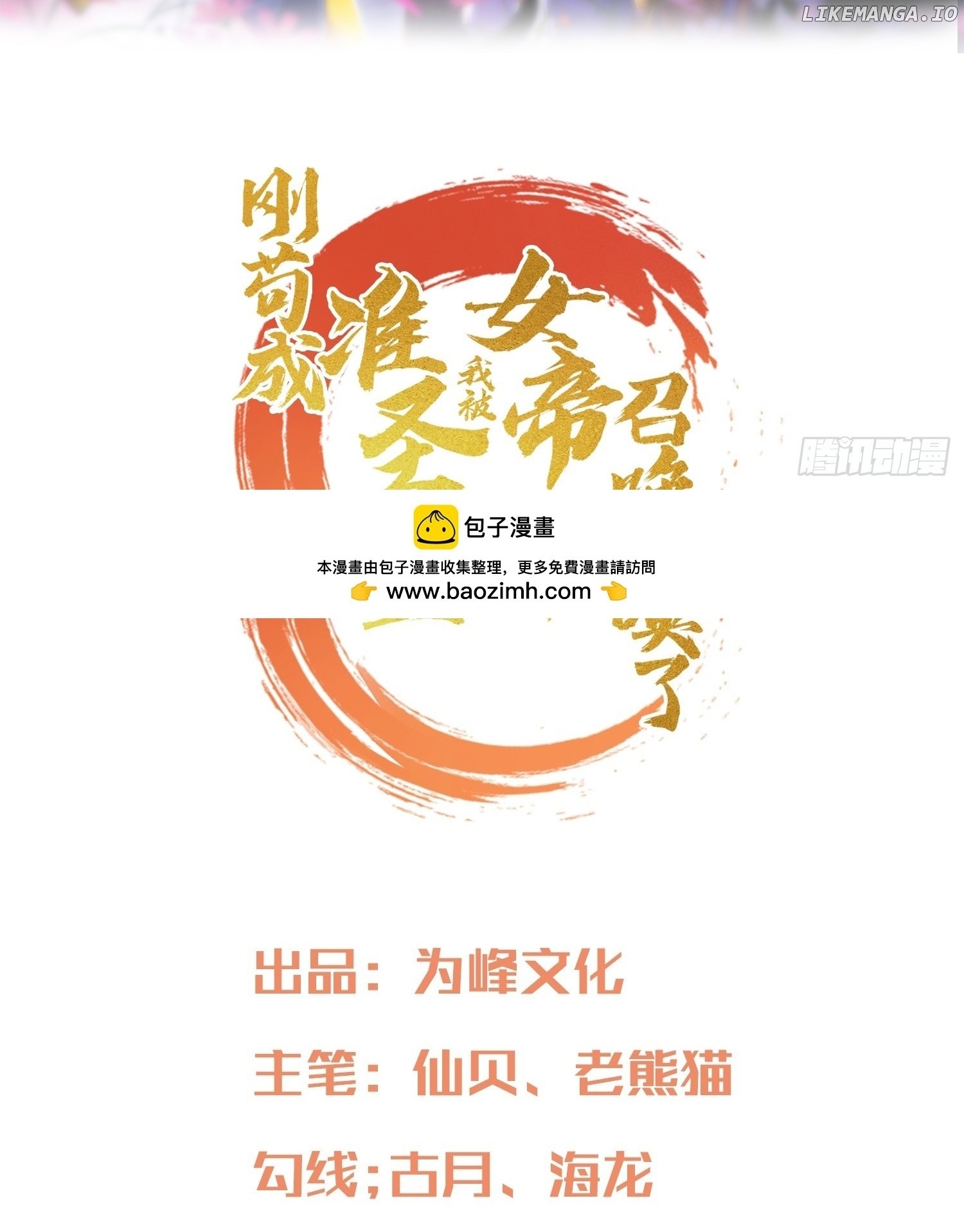 As Soon as I Became a Quasi-Sage, I Was Summoned by the Empress Chapter 21 222 002