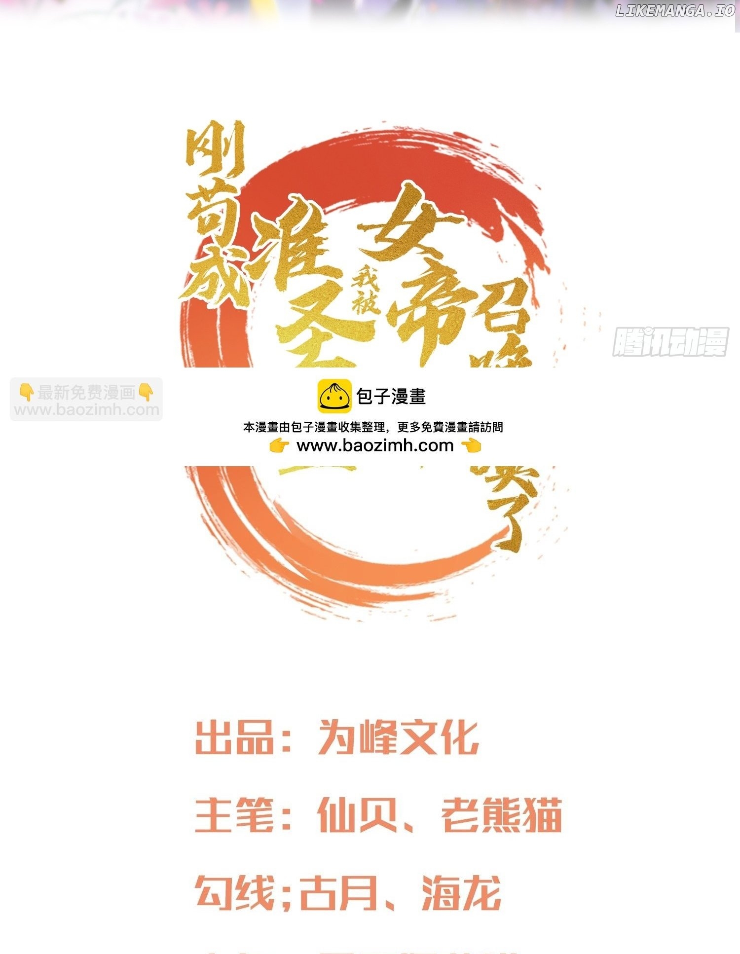 As Soon as I Became a Quasi-Sage, I Was Summoned by the Empress Chapter 24 189 002