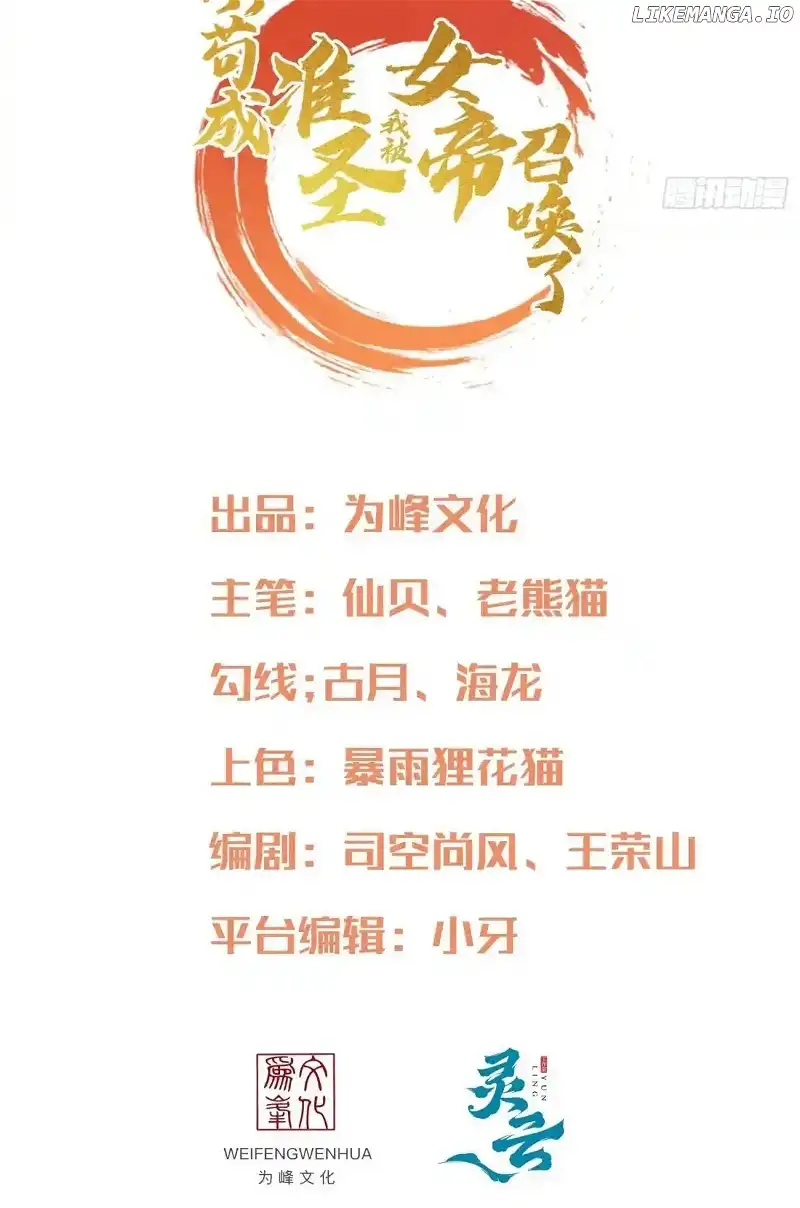 As Soon as I Became a Quasi-Sage, I Was Summoned by the Empress Chapter 79 148 03