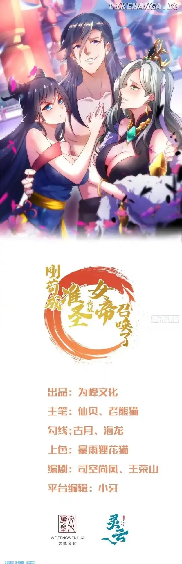 As Soon as I Became a Quasi-Sage, I Was Summoned by the Empress Chapter 80 98 02