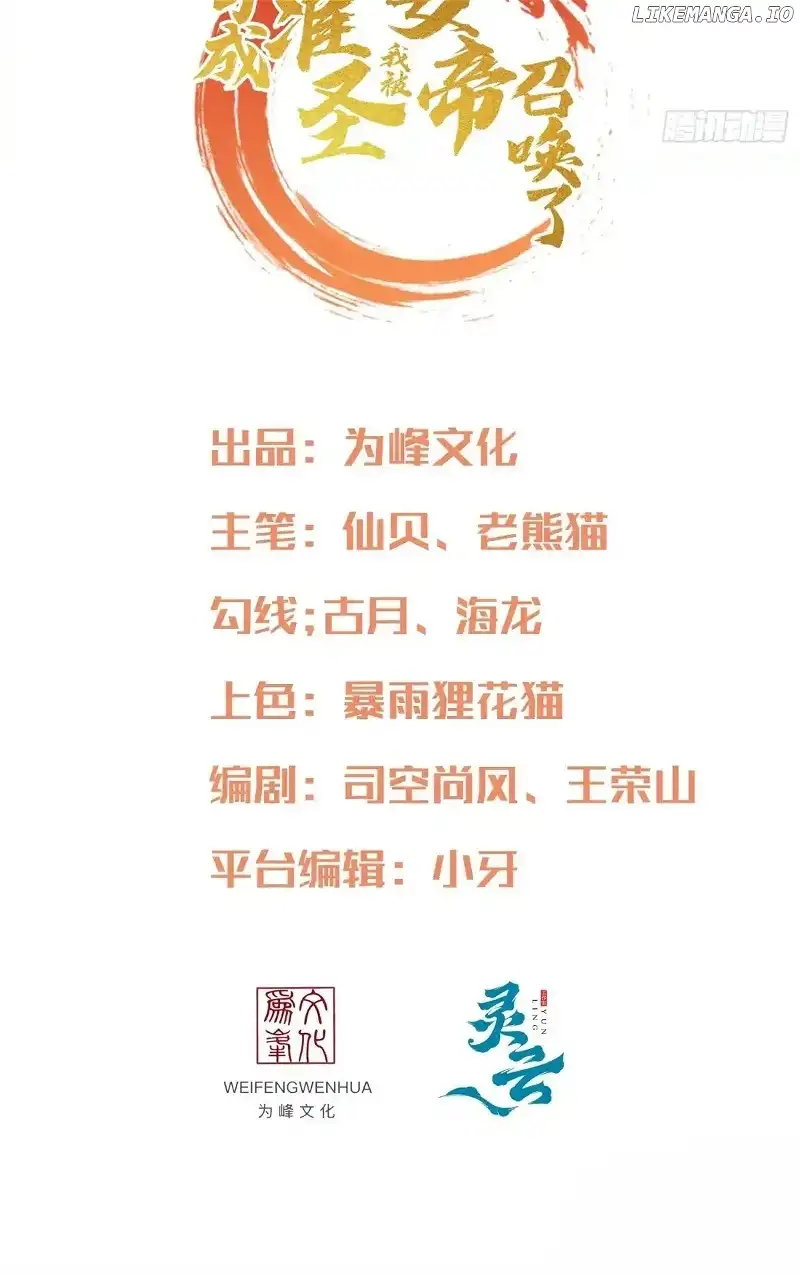 As Soon as I Became a Quasi-Sage, I Was Summoned by the Empress Chapter 84 145 003